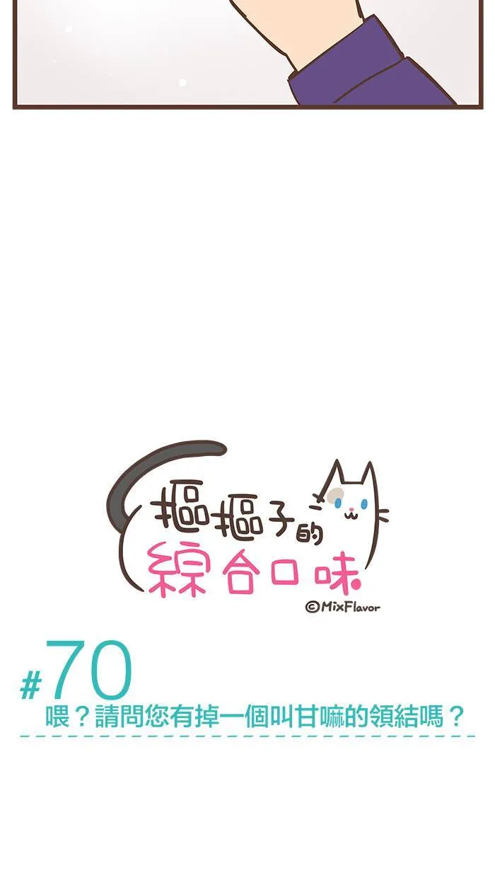#70 喂？请问您有掉一个叫甘嘛的领结吗？ 第3页