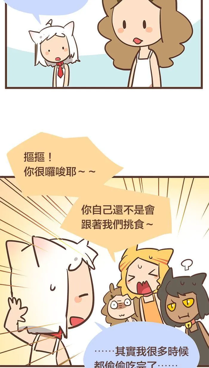 #70 喂？请问您有掉一个叫甘嘛的领结吗？ 第8页