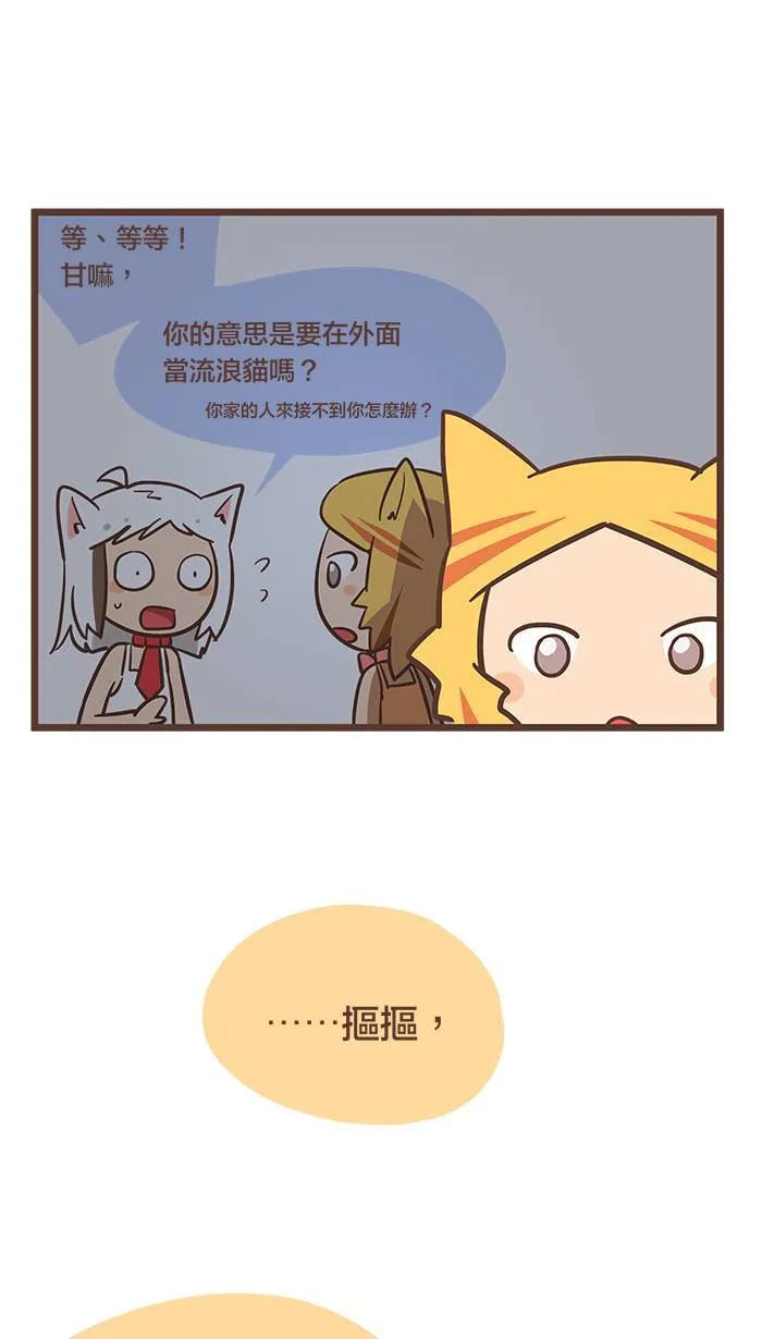#70 喂？请问您有掉一个叫甘嘛的领结吗？ 第13页