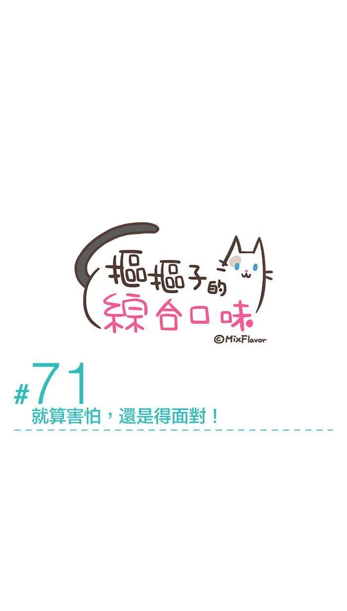 #71 就算害怕，还是得面对！ 第4页