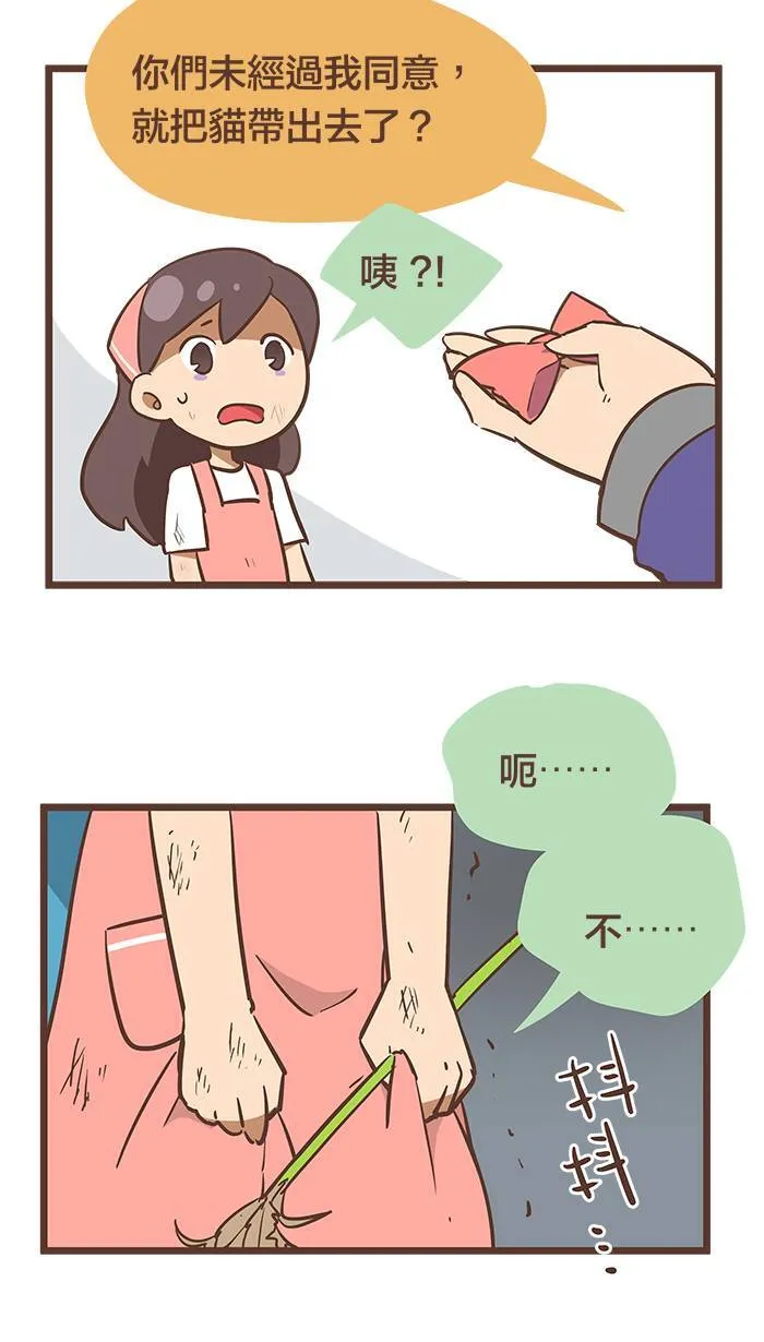 #71 就算害怕，还是得面对！ 第6页