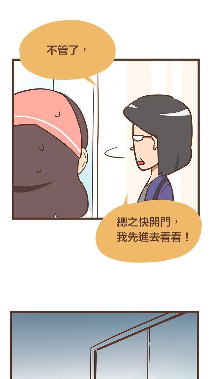 #71 就算害怕，还是得面对！ 第7页