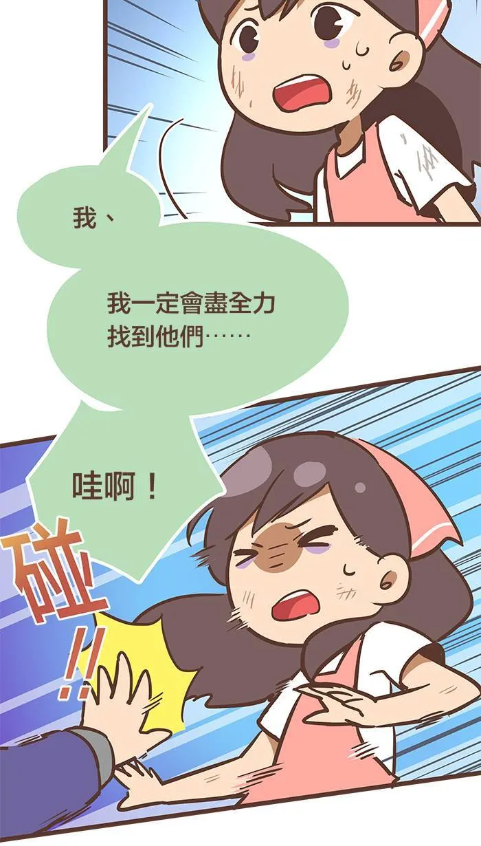 #71 就算害怕，还是得面对！ 第12页
