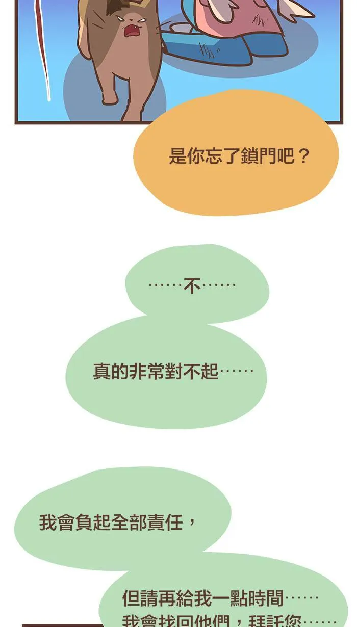 #71 就算害怕，还是得面对！ 第14页