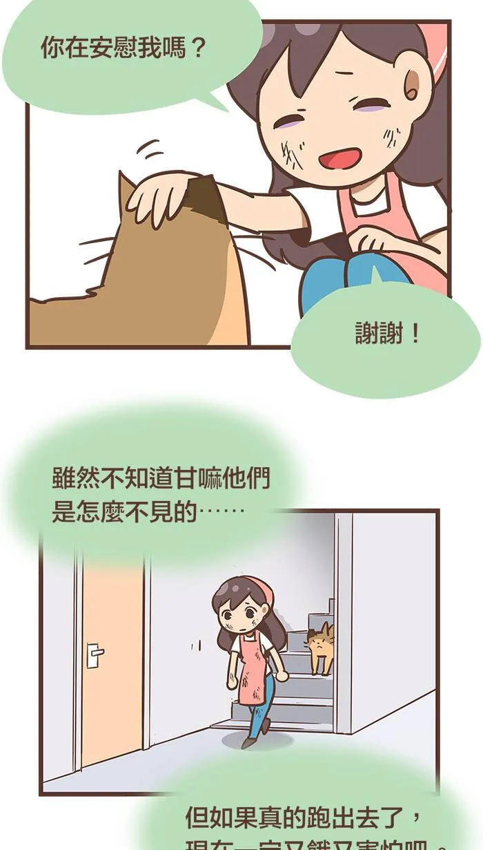 #74 我只能静静地看著你受苦，无能为力。 第8页