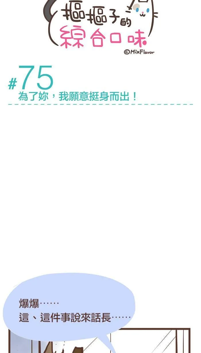 #75 为了妳，我愿意挺身而出！ 第2页