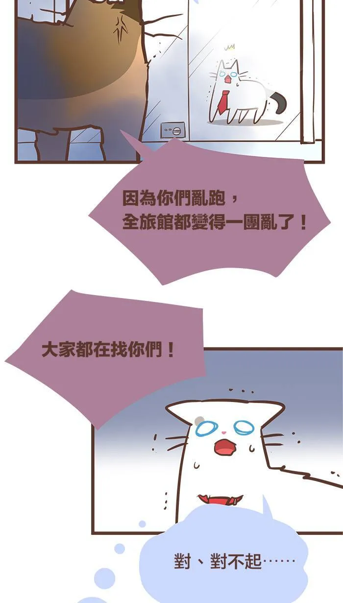 #75 为了妳，我愿意挺身而出！ 第3页