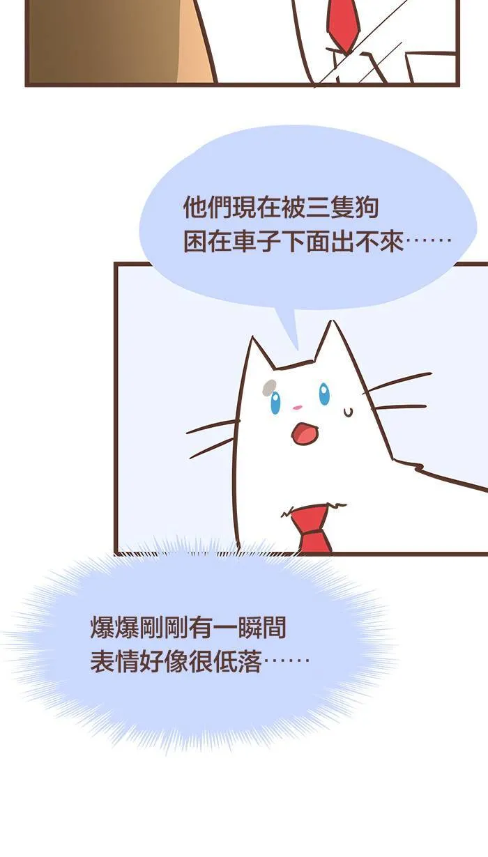 #75 为了妳，我愿意挺身而出！ 第6页