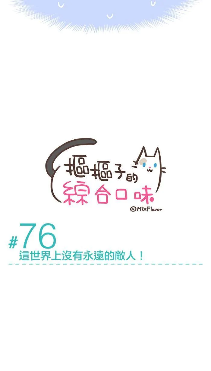 #76 这世界上没有永远的敌人！ 第6页