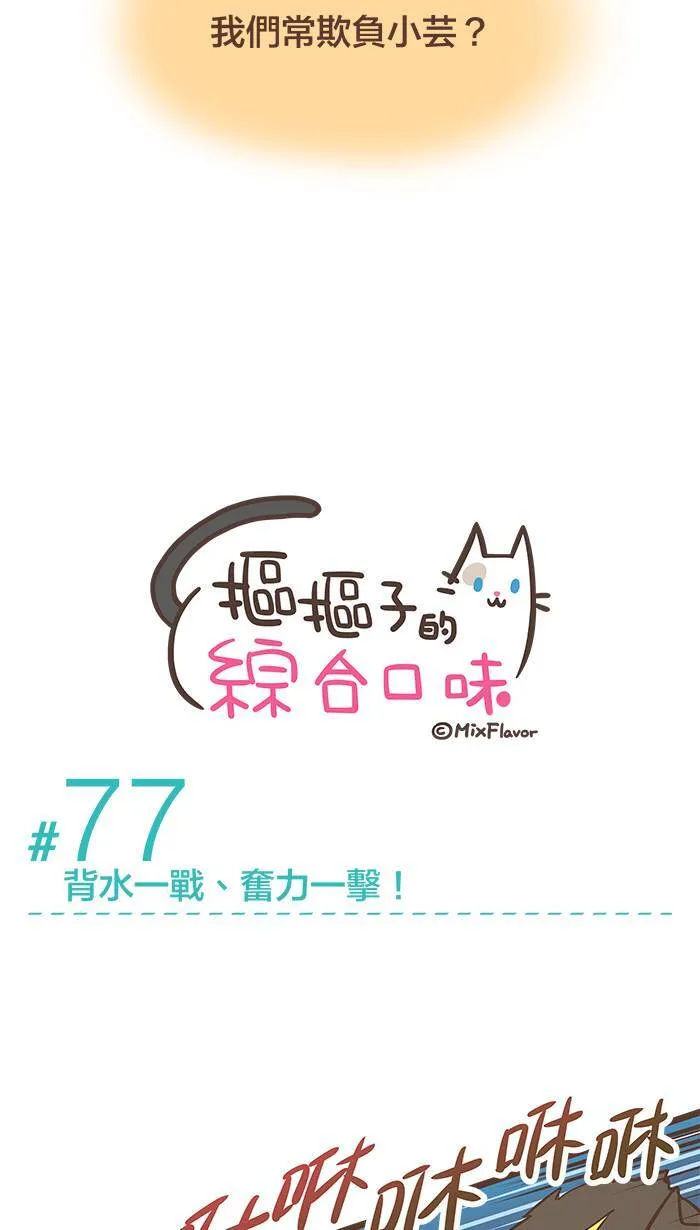 #77 背水一战、奋力一击！ 第4页