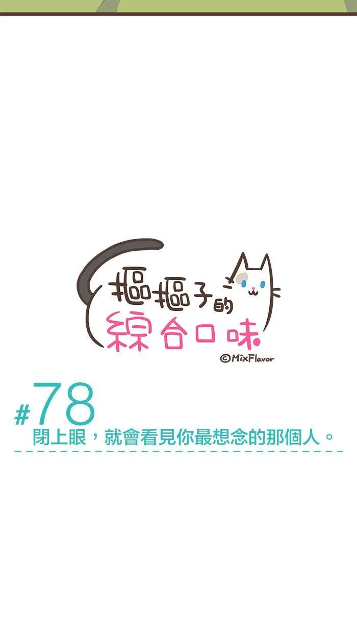 #78 闭上眼，就会看见你最想念的那个人。 第6页