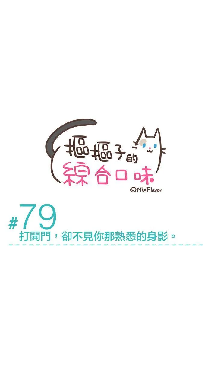 #78 闭上眼，就会看见你最想念的那个人。 第18页