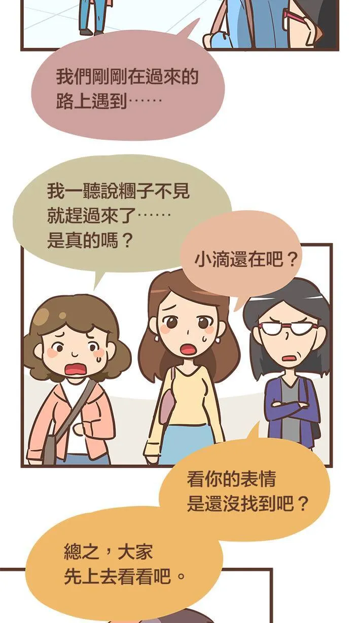 #79 打开门，却不见你那熟悉的身影。 第10页