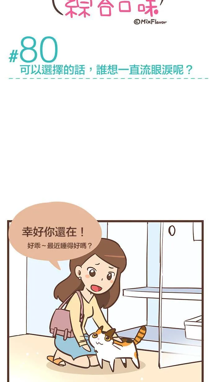 #80 可以选择的话，谁想一直流眼泪呢？ 第5页