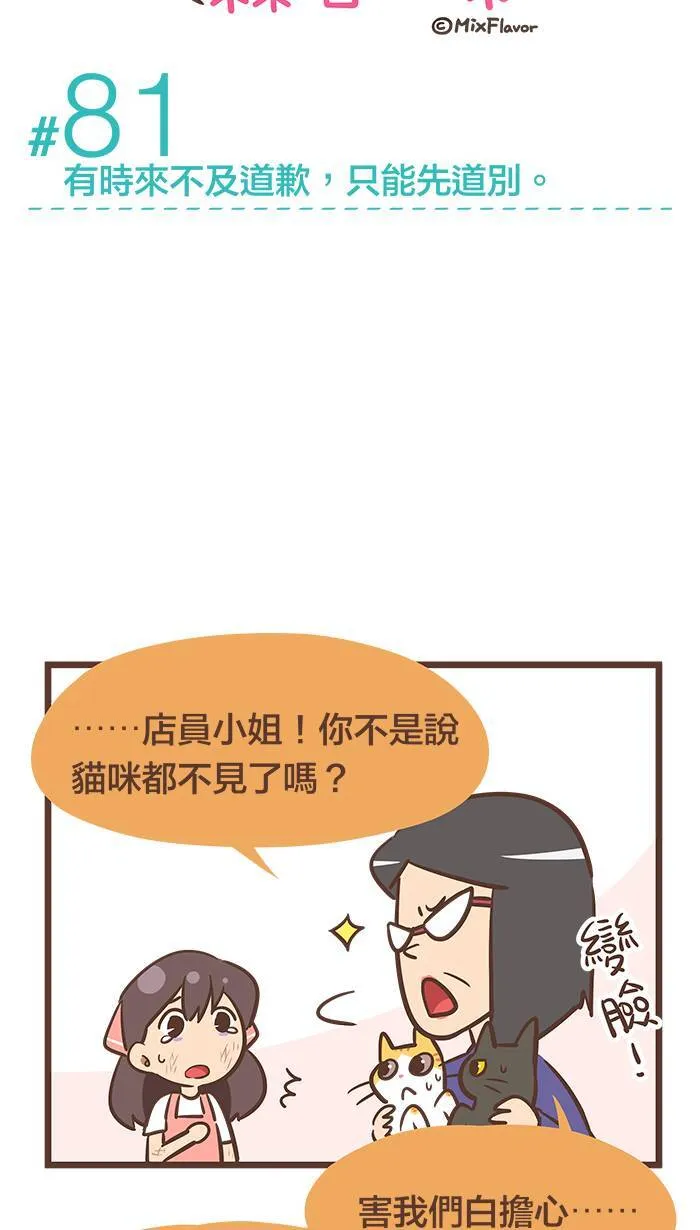 #81 有时来不及道歉，只能先道别。 第5页