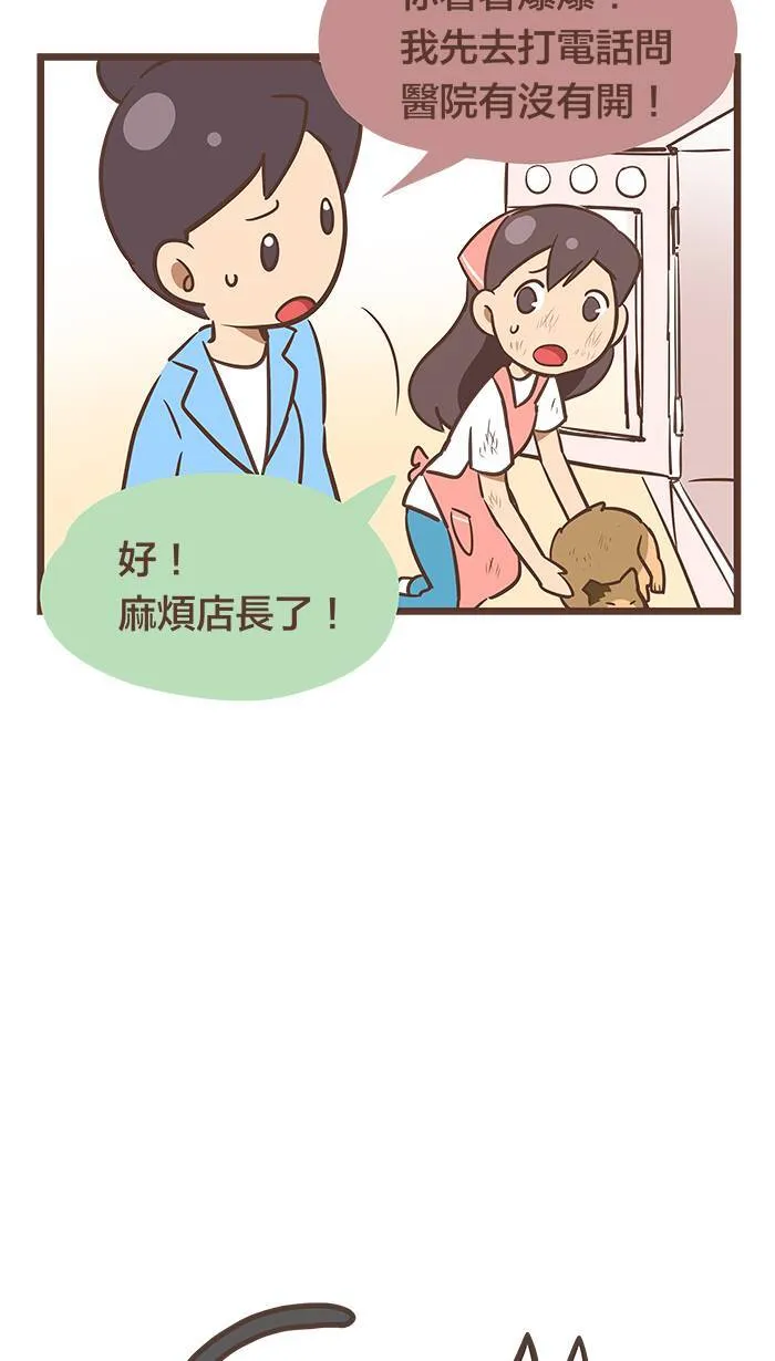 #83 好好的休息吧，一切都没事了。 第4页