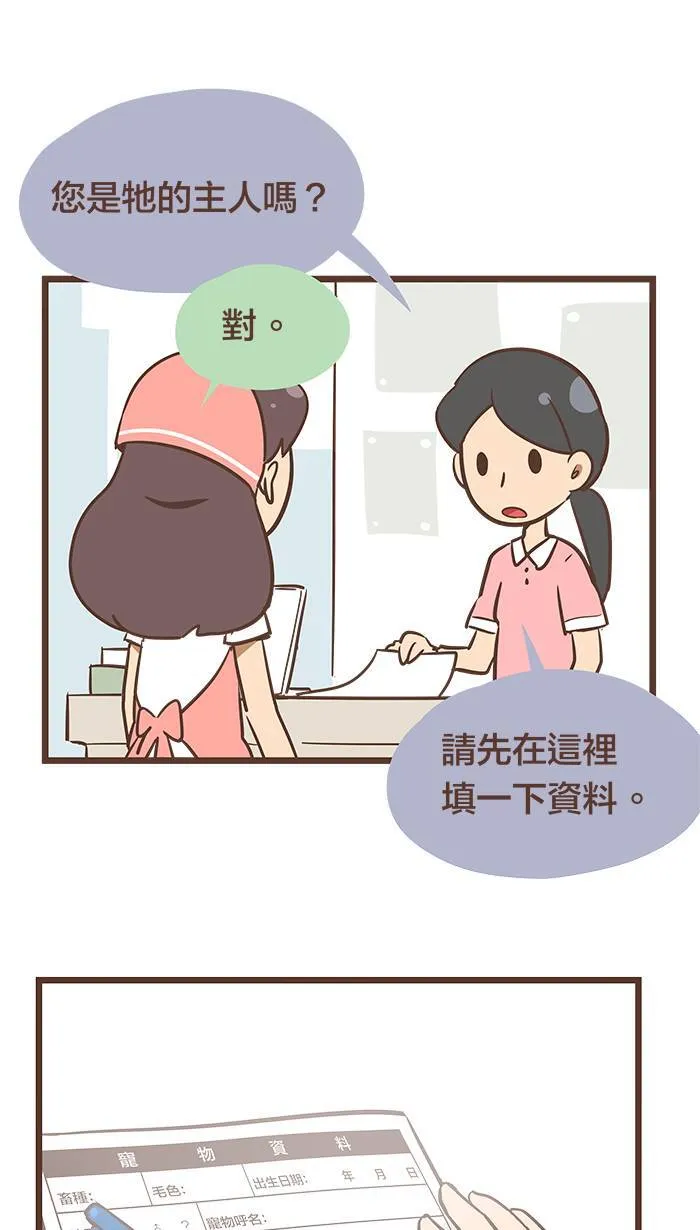 #83 好好的休息吧，一切都没事了。 第13页