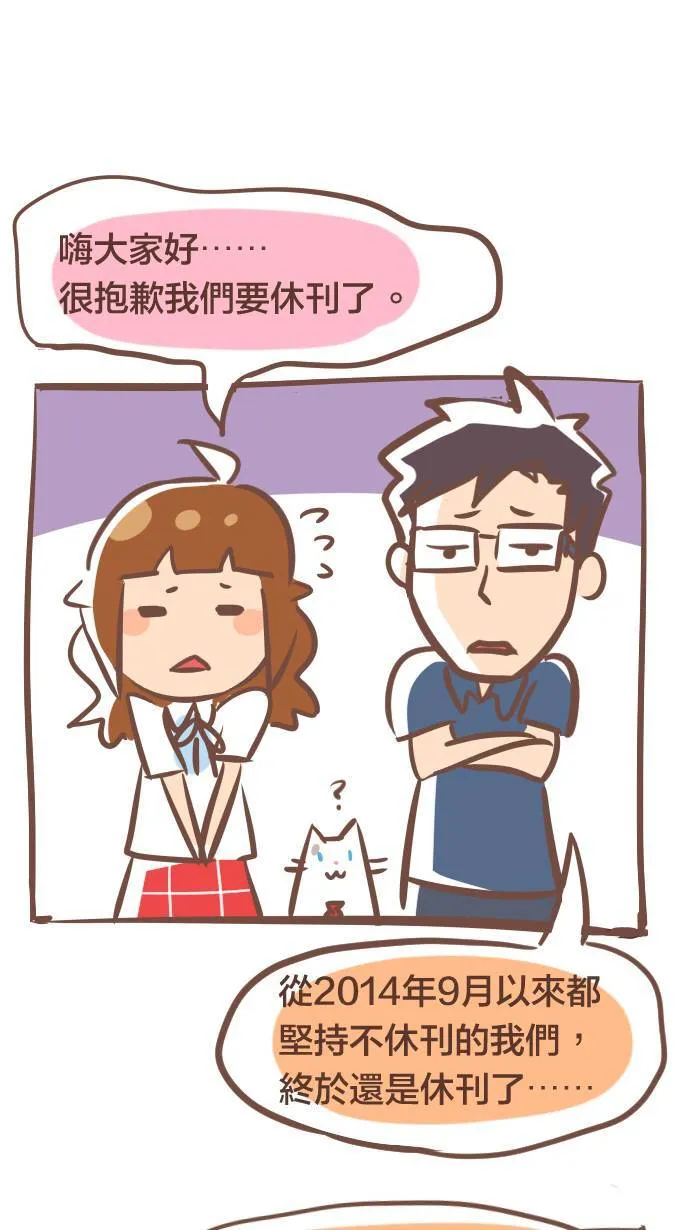 #85 休刊，让人受尽委屈⋯⋯ 第2页