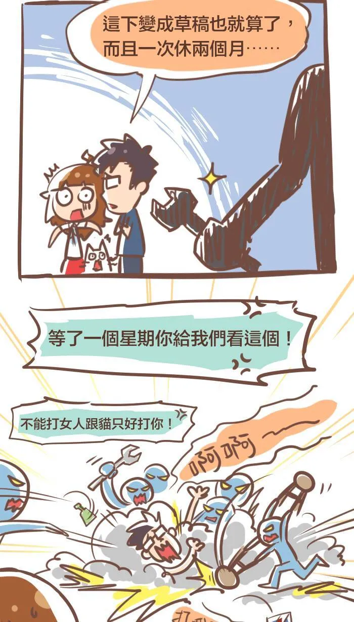 #85 休刊，让人受尽委屈⋯⋯ 第3页