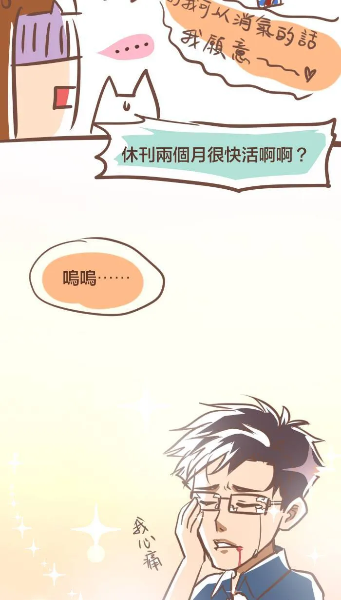 #85 休刊，让人受尽委屈⋯⋯ 第4页