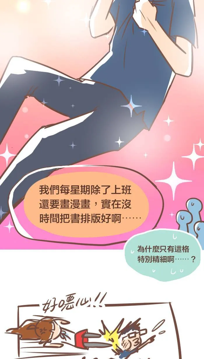 #85 休刊，让人受尽委屈⋯⋯ 第5页