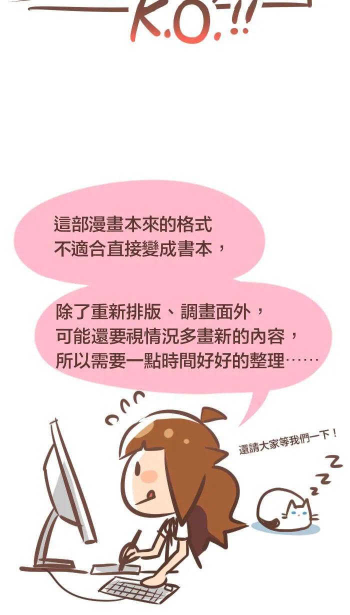 #85 休刊，让人受尽委屈⋯⋯ 第6页