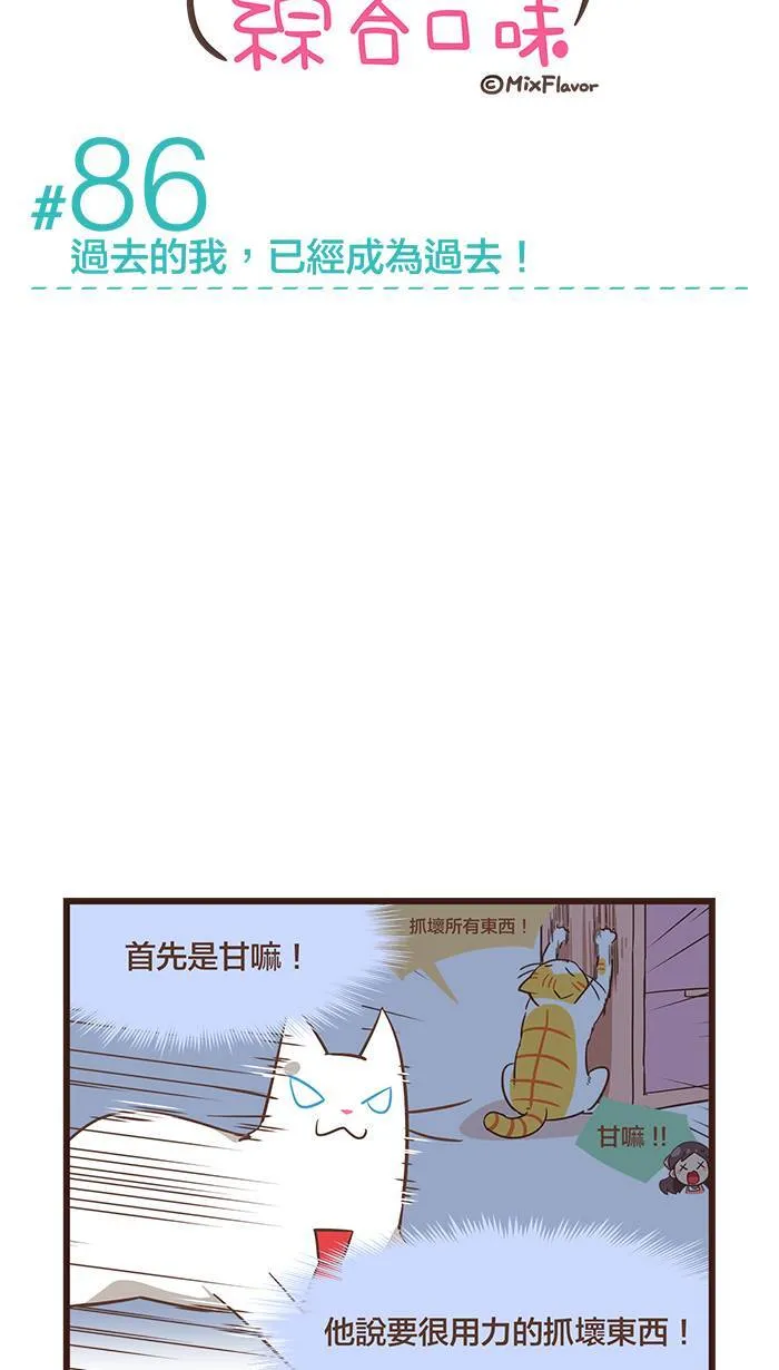 #86 过去的我，已经成为过去！ 第4页