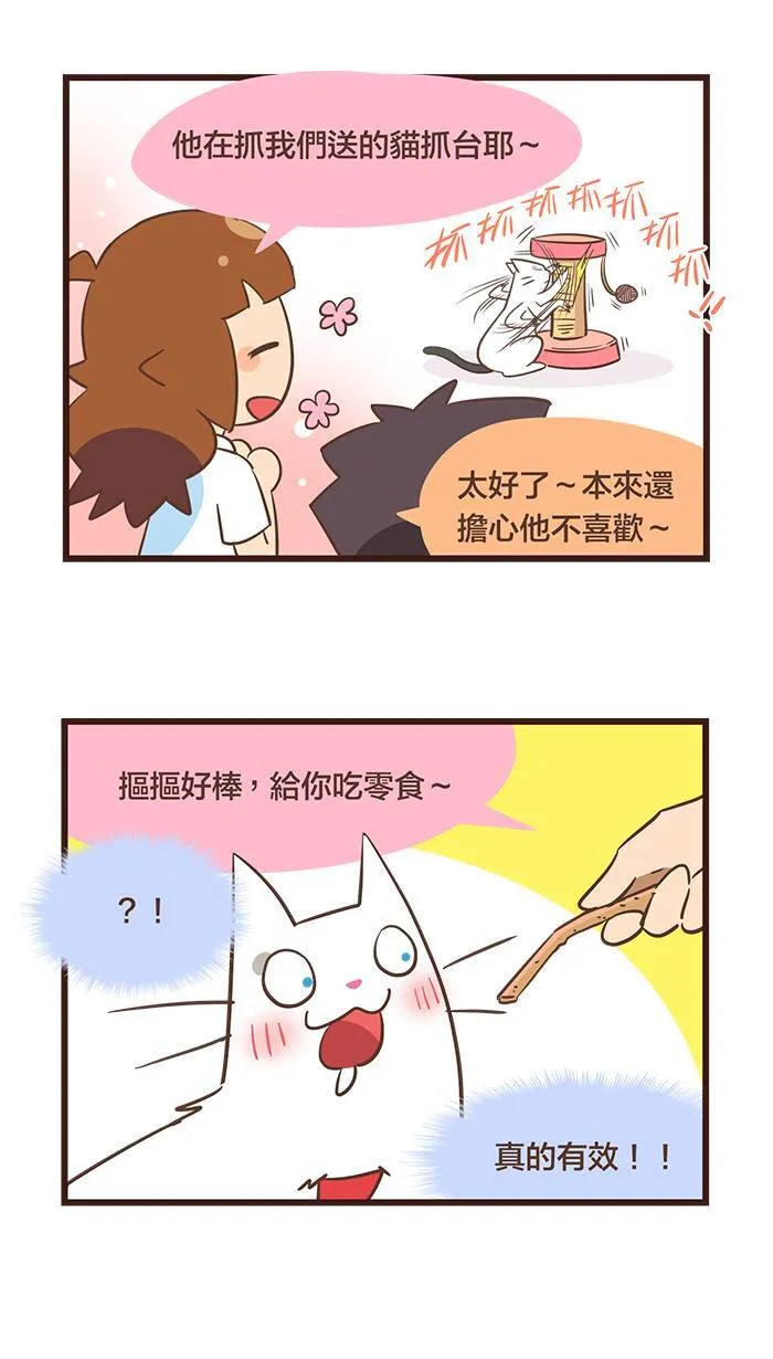 #86 过去的我，已经成为过去！ 第6页