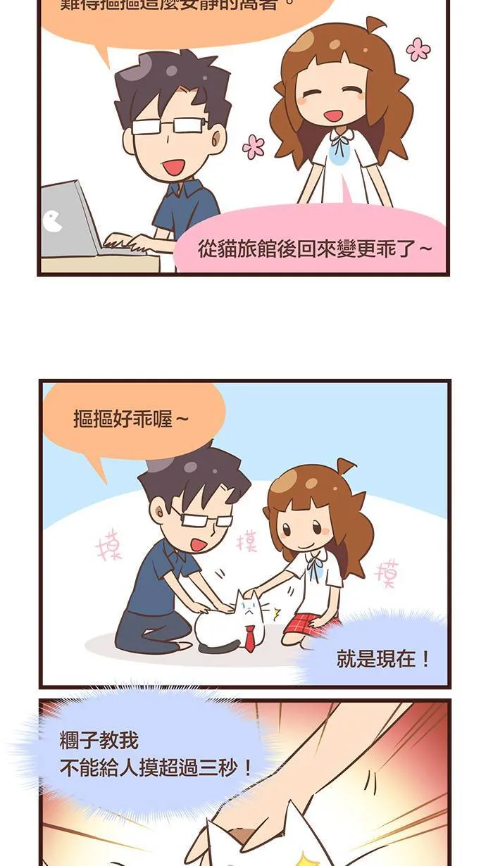 #86 过去的我，已经成为过去！ 第8页