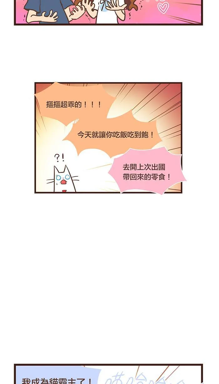 #86 过去的我，已经成为过去！ 第11页