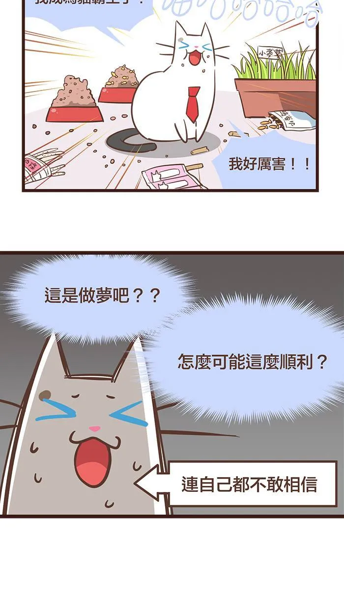 #86 过去的我，已经成为过去！ 第12页