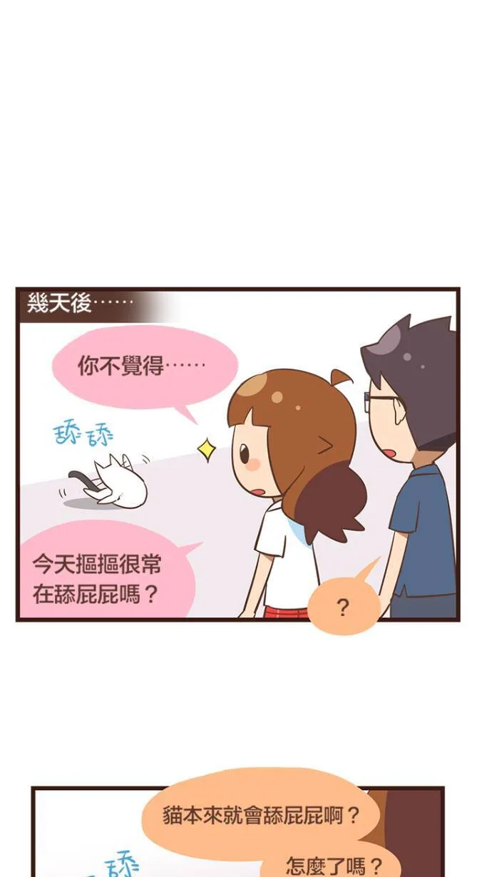 #86 过去的我，已经成为过去！ 第16页