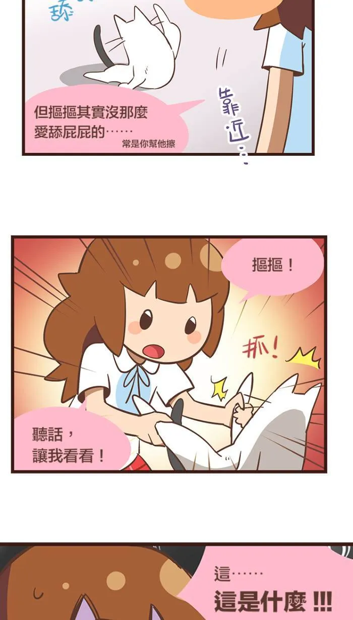 #86 过去的我，已经成为过去！ 第17页