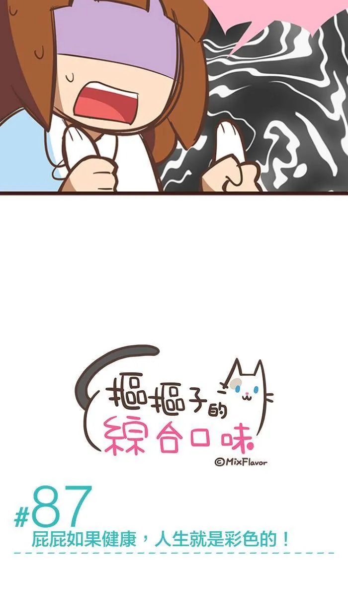 #87 屁屁如果健康，人生就是彩色的！ 第3页