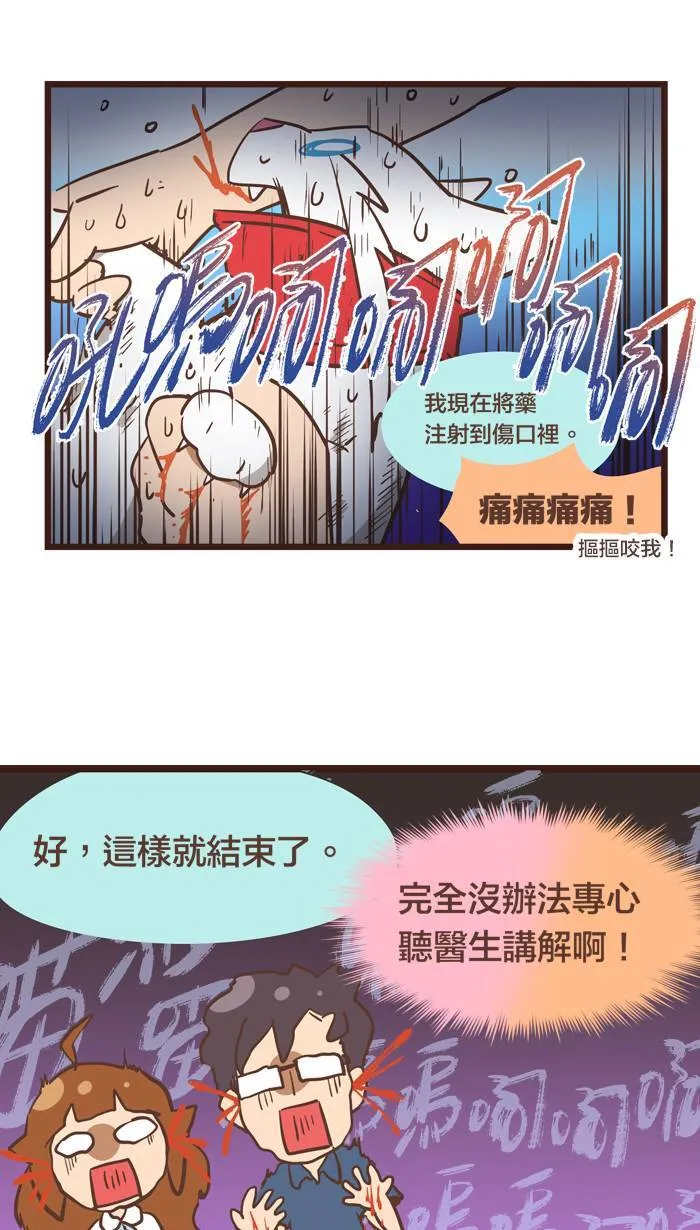 #87 屁屁如果健康，人生就是彩色的！ 第10页