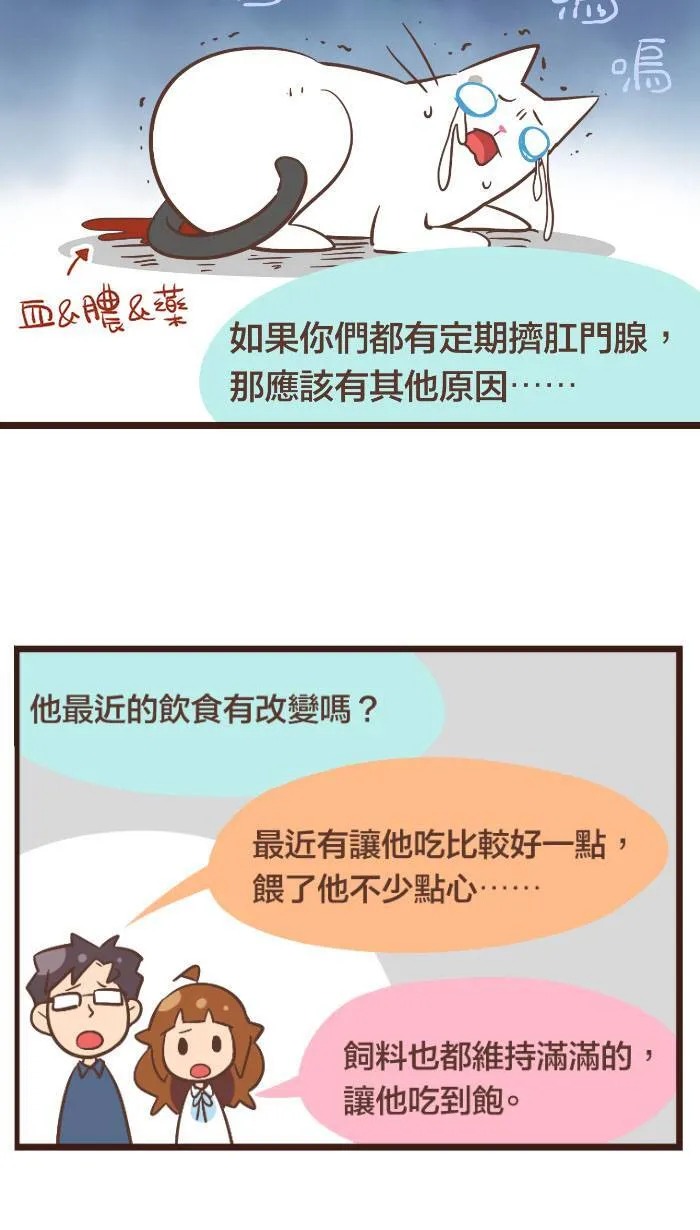 #87 屁屁如果健康，人生就是彩色的！ 第12页