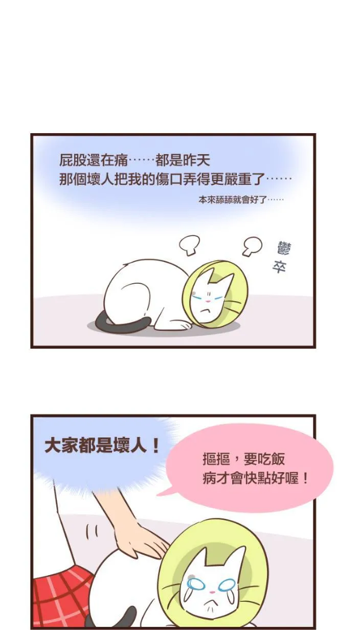 #88 明明只要舔一舔，痛痛就会飞走了⋯⋯ 第4页