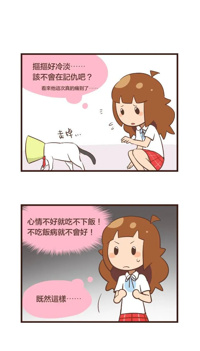 #88 明明只要舔一舔，痛痛就会飞走了⋯⋯ 第6页