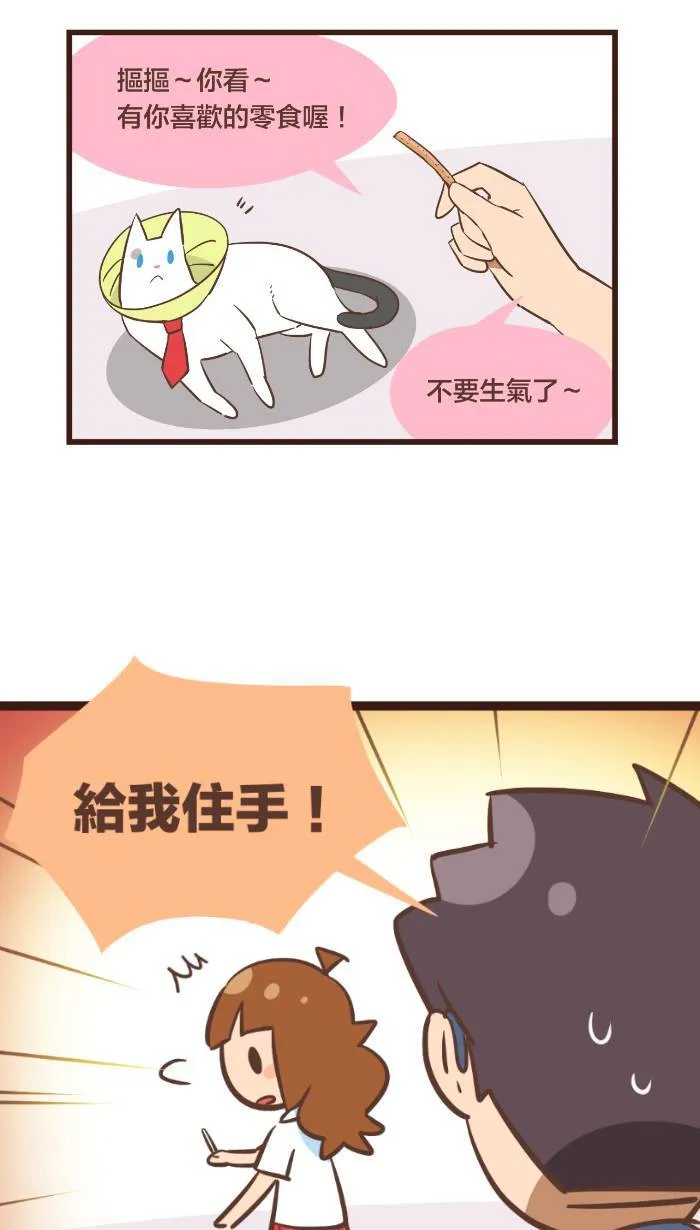 #88 明明只要舔一舔，痛痛就会飞走了⋯⋯ 第7页