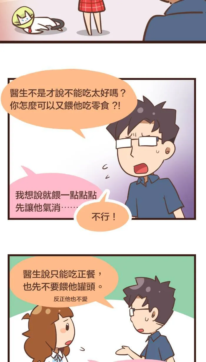 #88 明明只要舔一舔，痛痛就会飞走了⋯⋯ 第8页