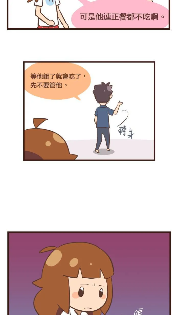 #88 明明只要舔一舔，痛痛就会飞走了⋯⋯ 第9页