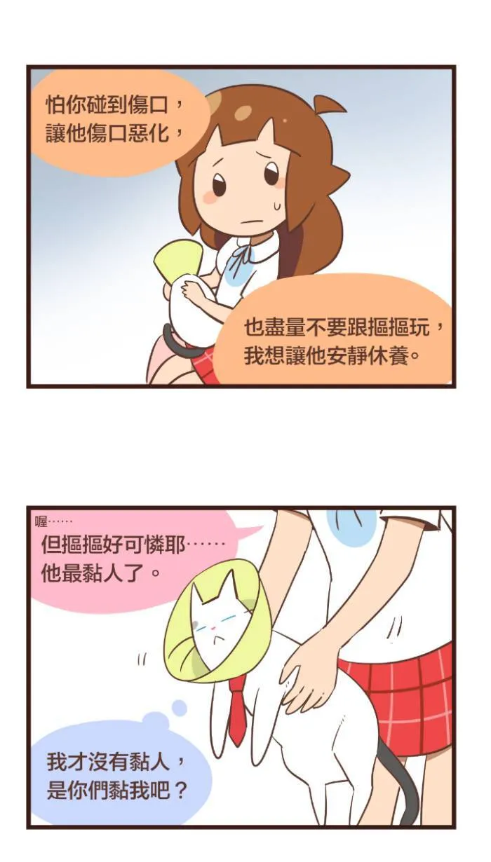 #88 明明只要舔一舔，痛痛就会飞走了⋯⋯ 第13页