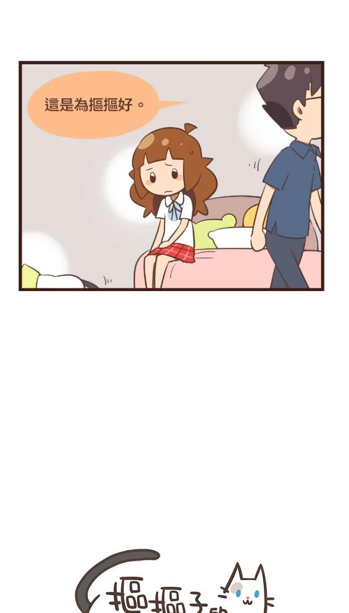 #89 猫猫心里苦，但猫猫不喵。 第3页