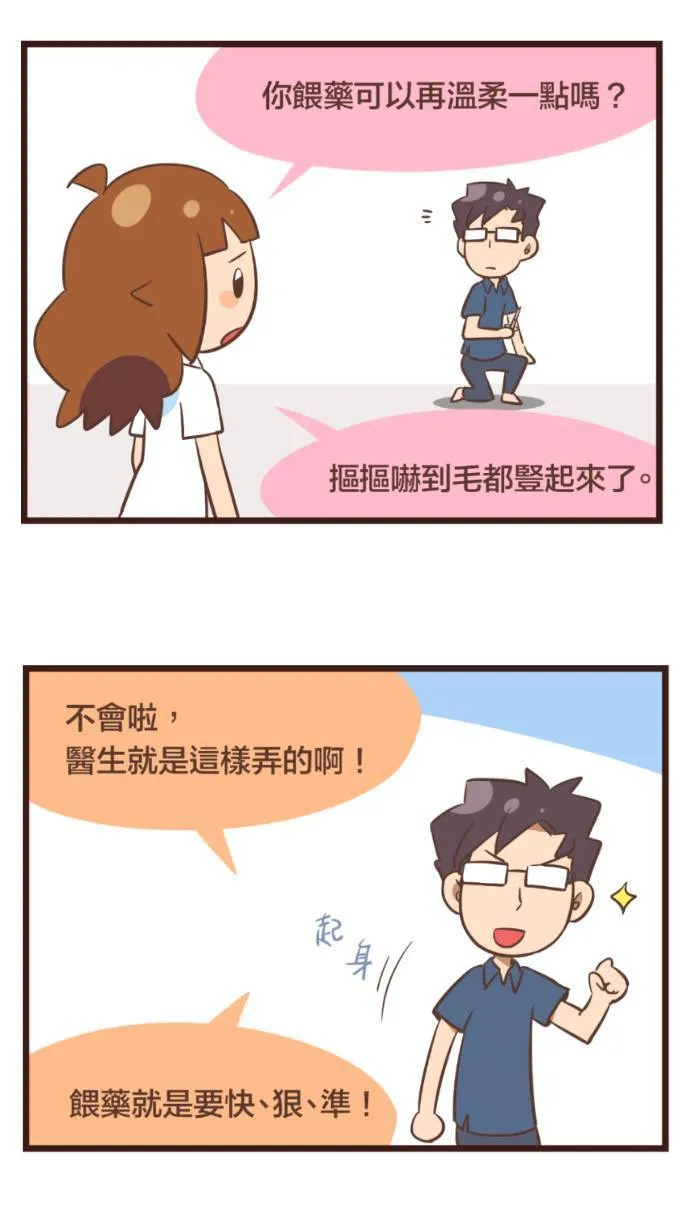 #89 猫猫心里苦，但猫猫不喵。 第7页