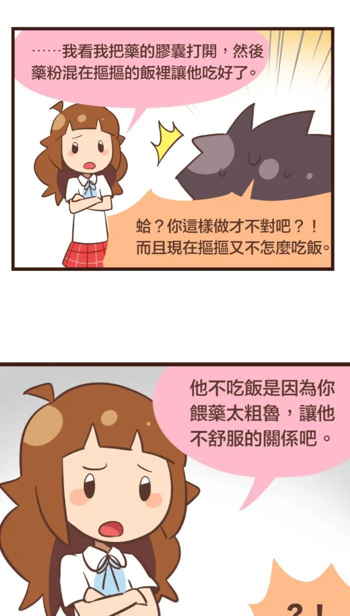 #89 猫猫心里苦，但猫猫不喵。 第8页