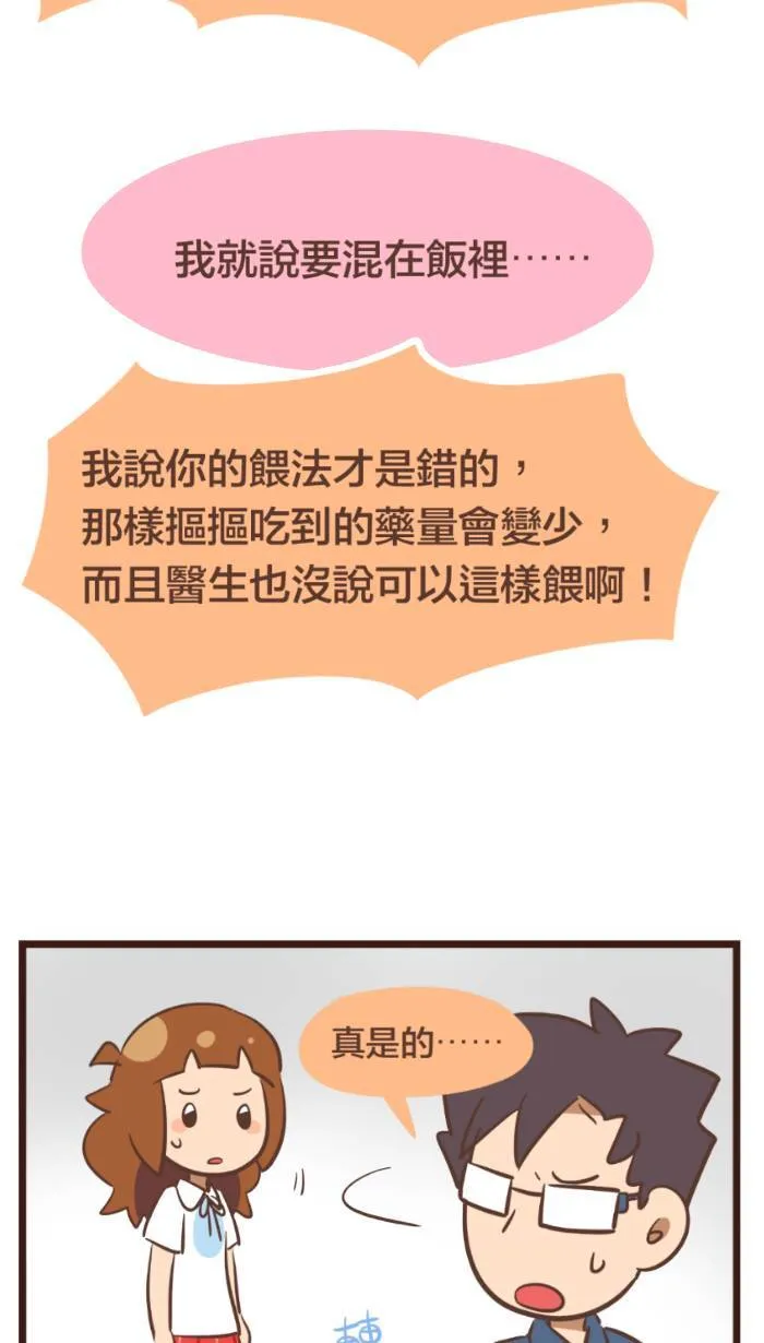 #89 猫猫心里苦，但猫猫不喵。 第10页