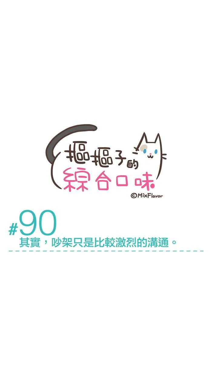 #89 猫猫心里苦，但猫猫不喵。 第13页