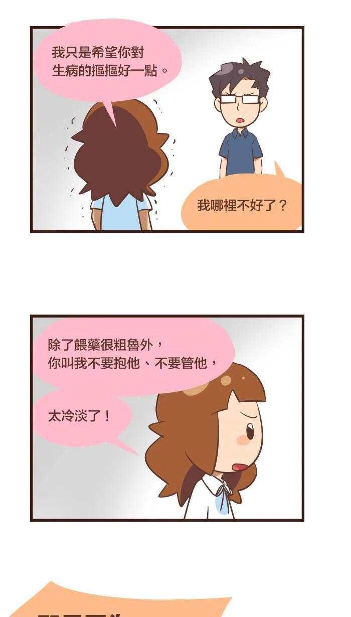 #90 其实，吵架只是比较激烈的沟通。 第2页