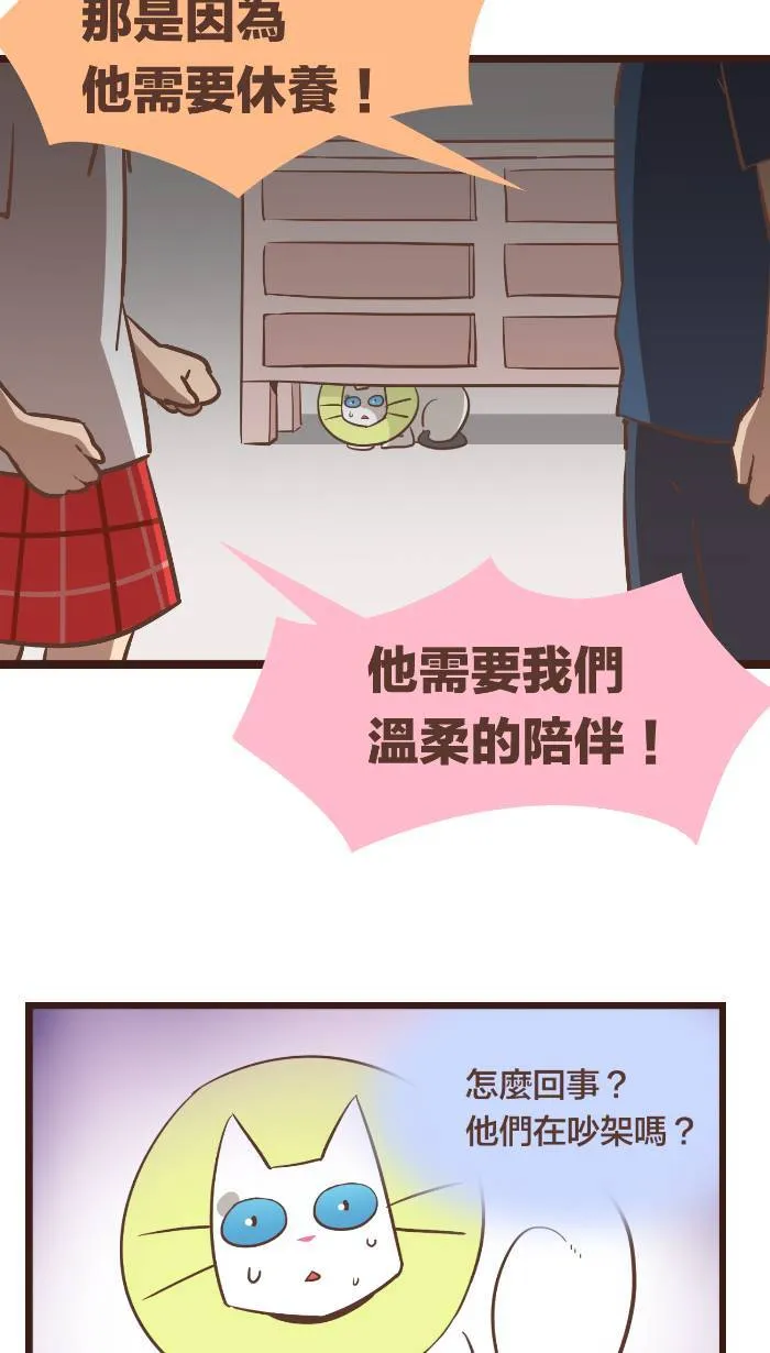 #90 其实，吵架只是比较激烈的沟通。 第3页