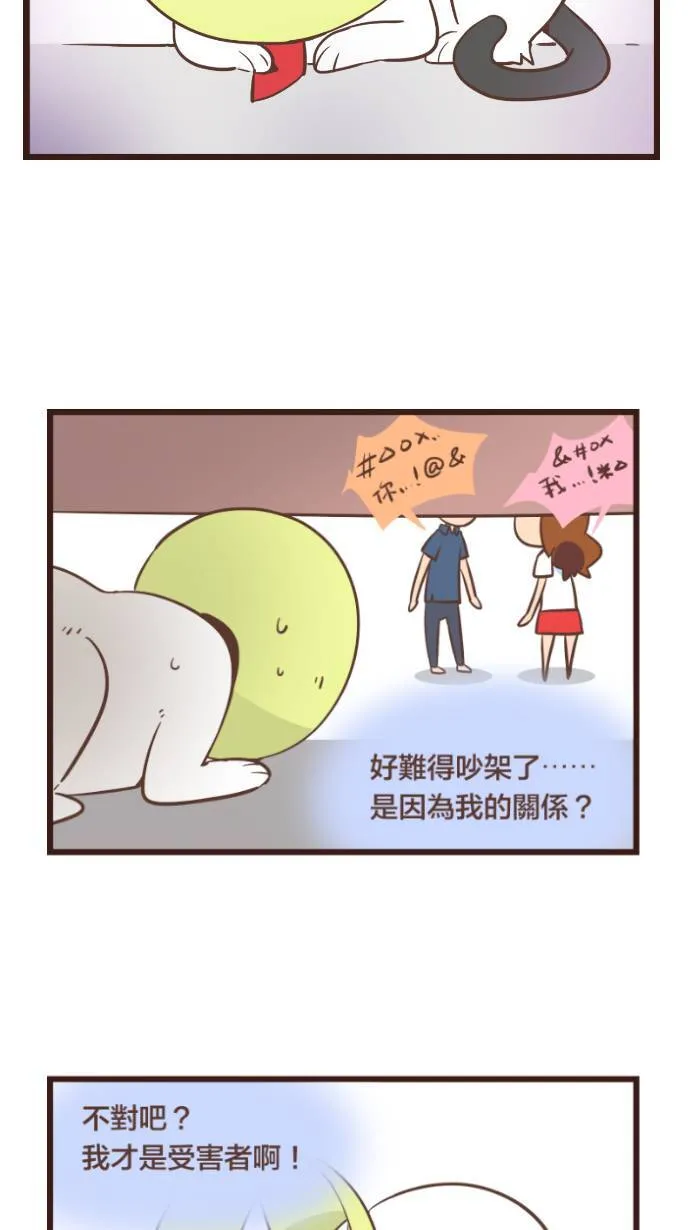 #90 其实，吵架只是比较激烈的沟通。 第4页